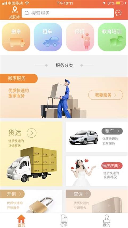 服务快车