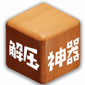 雙人解壓神器