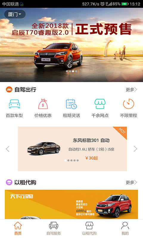天下行租车