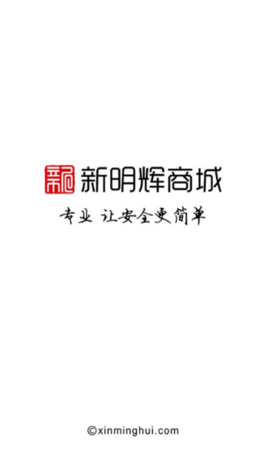 新明辉