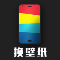 換壁紙