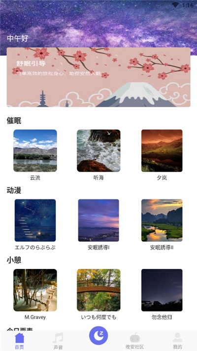 潮汐睡眠