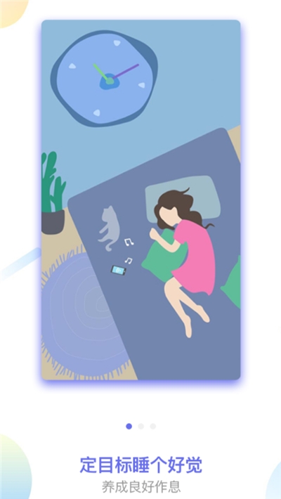潮汐睡眠