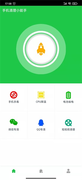 手机清理小能手