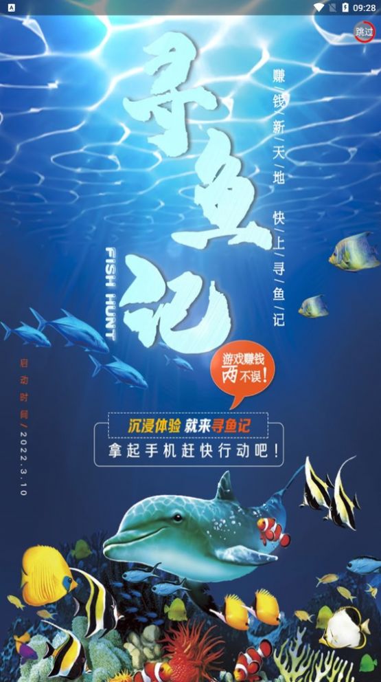 寻鱼记