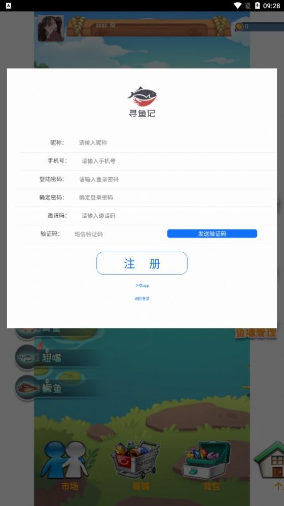 寻鱼记