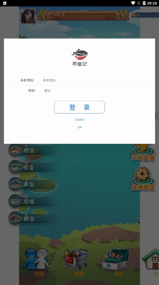 寻鱼记