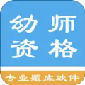 幼师资格考试题库