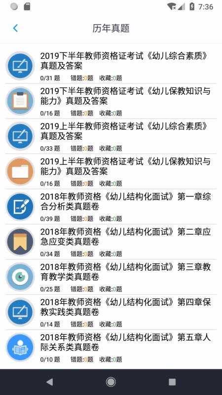 幼师资格考试题库