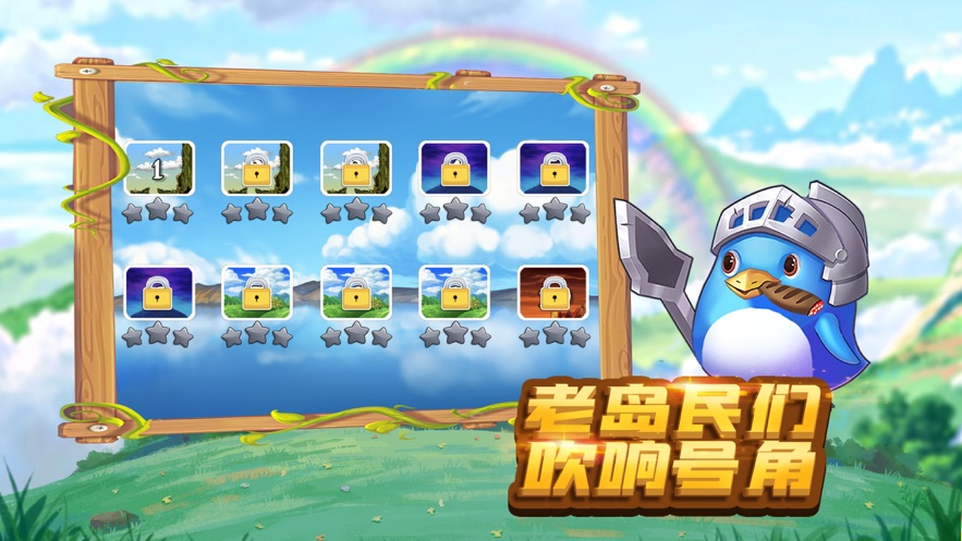 彩虹岛历险记