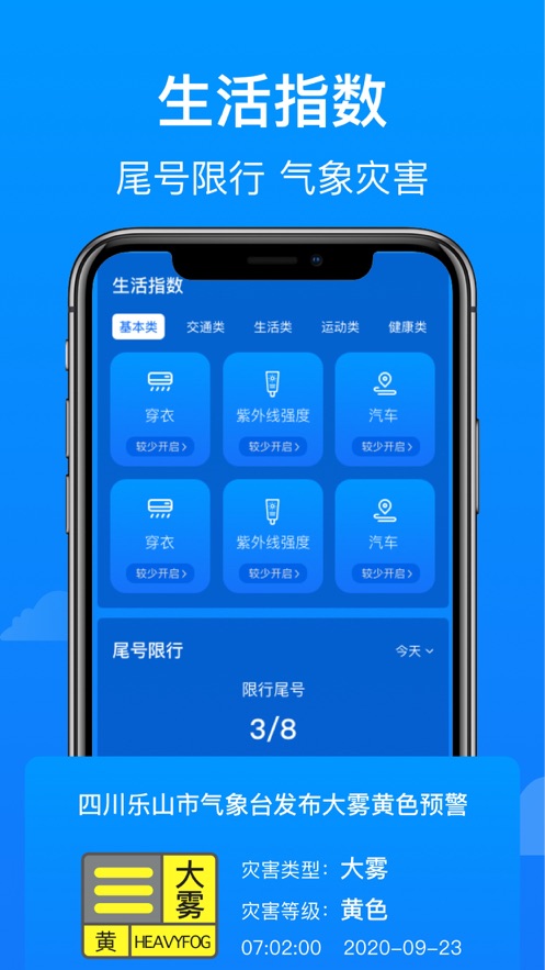 晴天天气预报