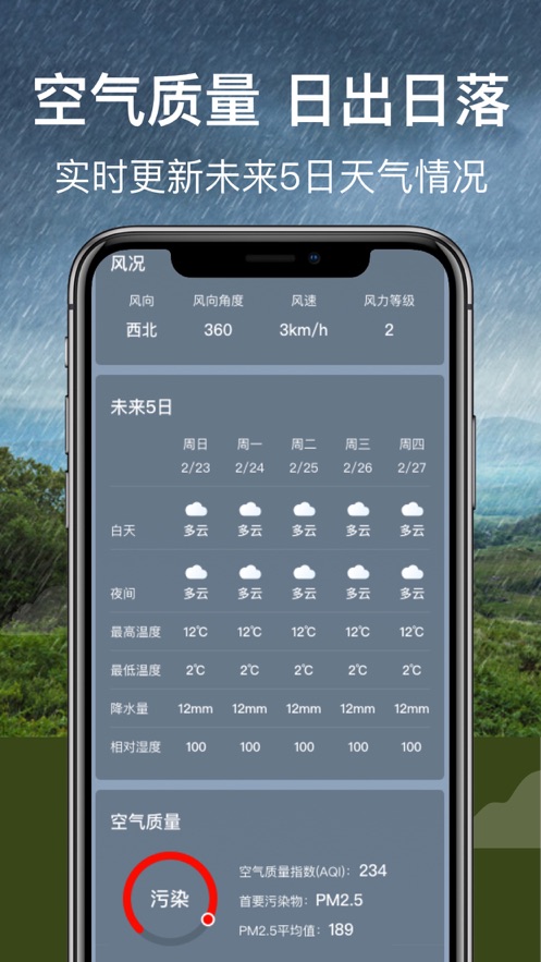晴天天气预报