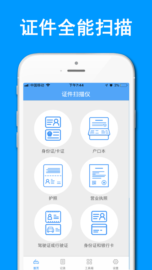 证件扫描仪