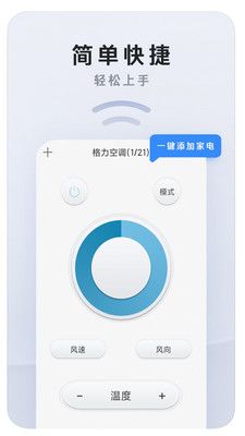 通用万能遥控