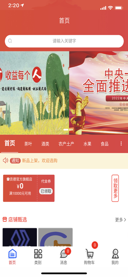 贡德商城