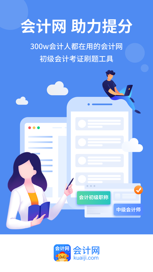 会计网