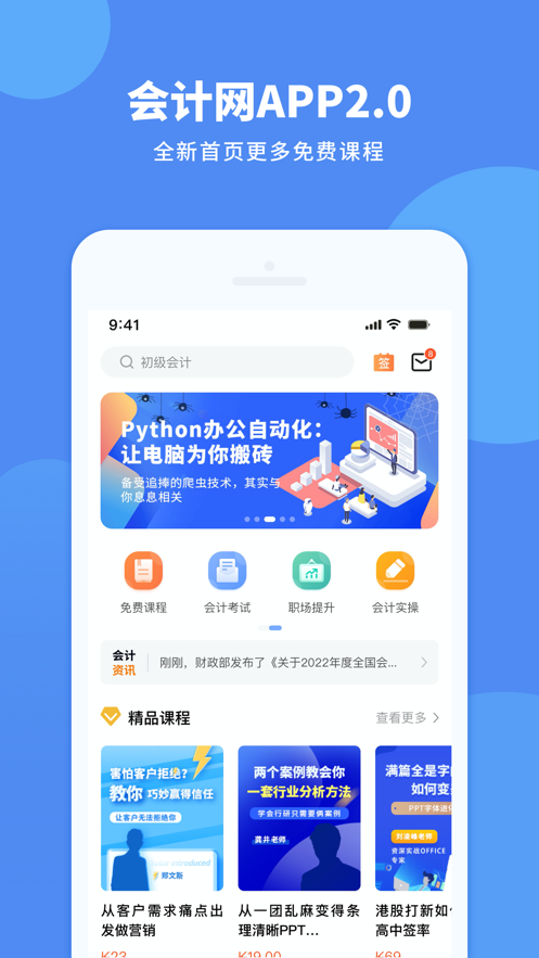 会计网