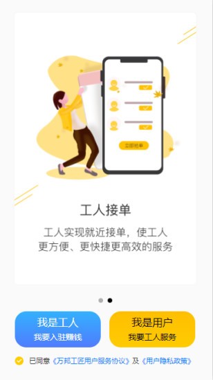 万邦工匠