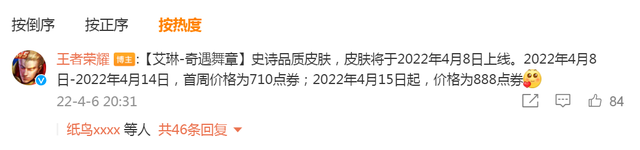 王者榮耀艾琳新皮膚需要花多少錢 艾琳奇遇舞章皮膚價格一覽