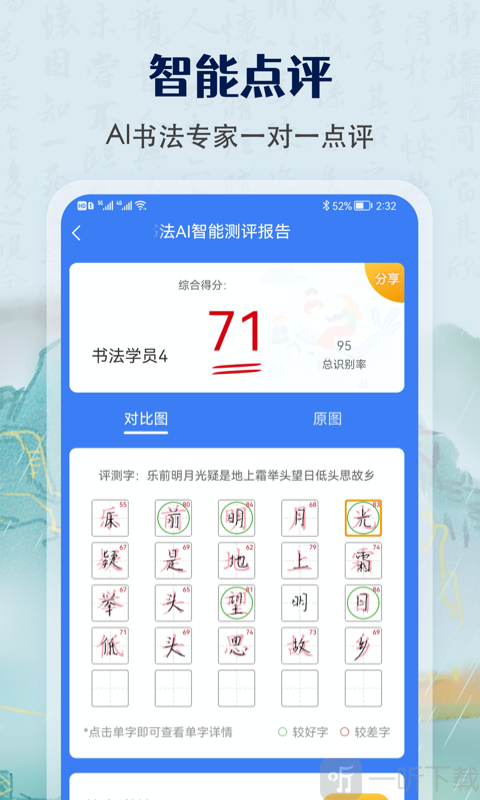 萌鸽少儿硬笔书法练字