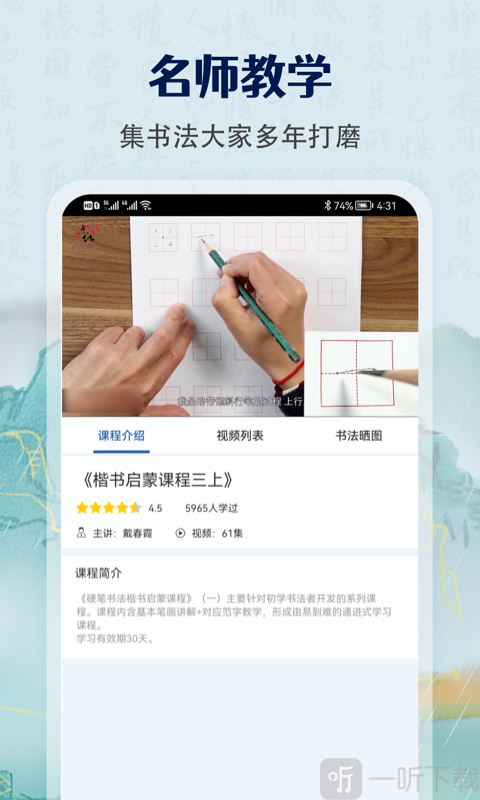萌鸽少儿硬笔书法练字