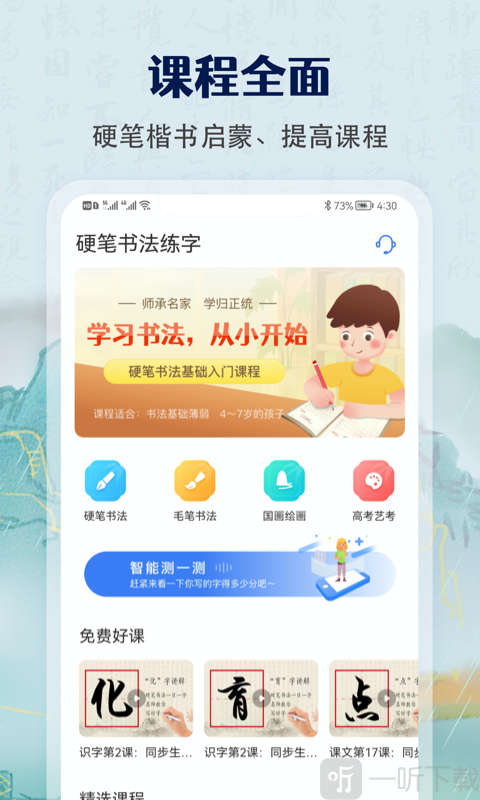 萌鸽少儿硬笔书法练字