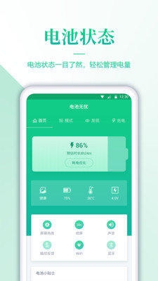 電池檢測