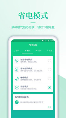 電池檢測