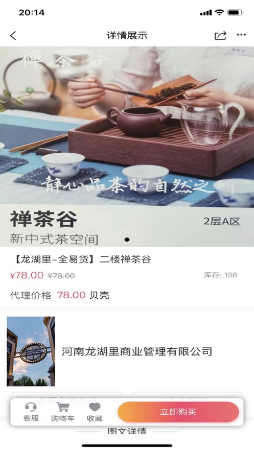 哆咪街易貨
