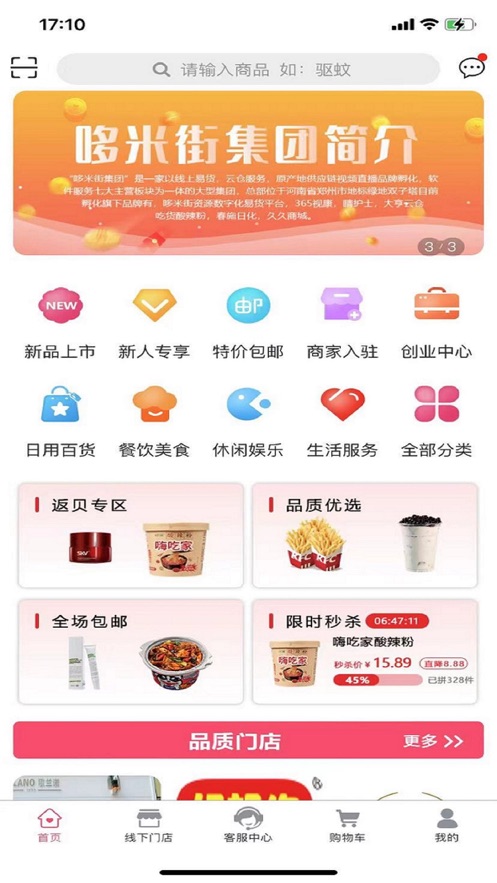 哆咪街易貨