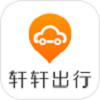 轩轩出行乘客端