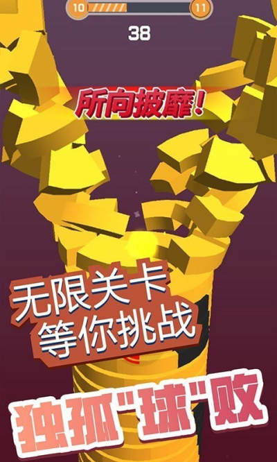 彈珠消消