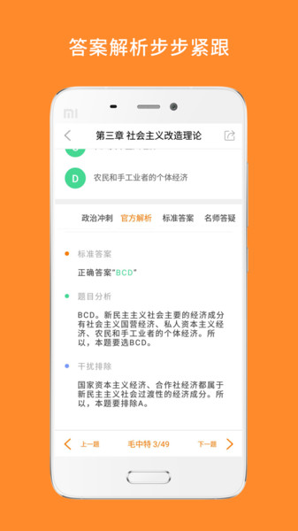考研政治题库
