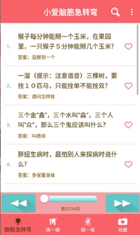 小爱脑筋急转弯