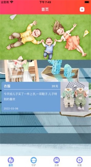 亲子陪伴记录