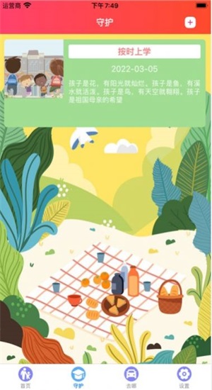 亲子陪伴记录