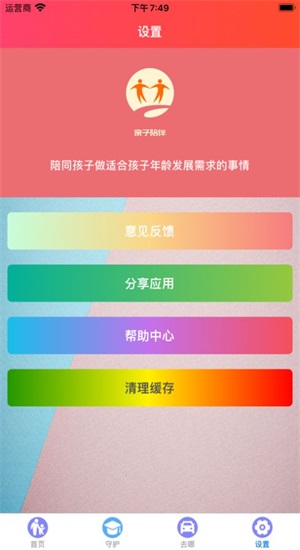 亲子陪伴记录