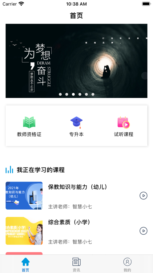 智加云课
