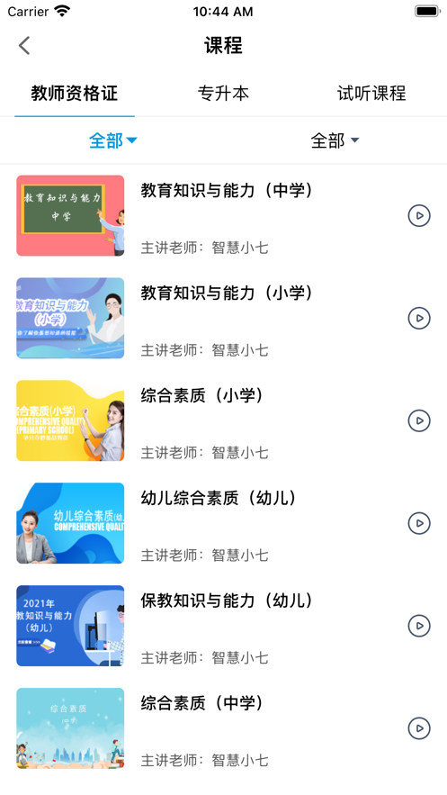 智加云课