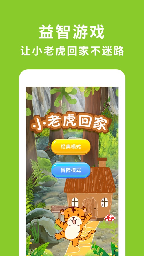 小老虎回家