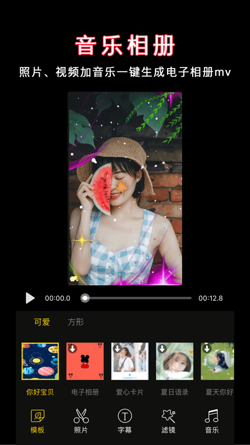 视频剪辑秀
