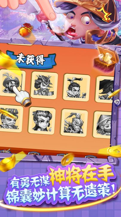 Q萌逗三国