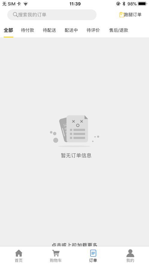 领先跑腿