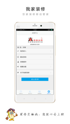 我家裝修