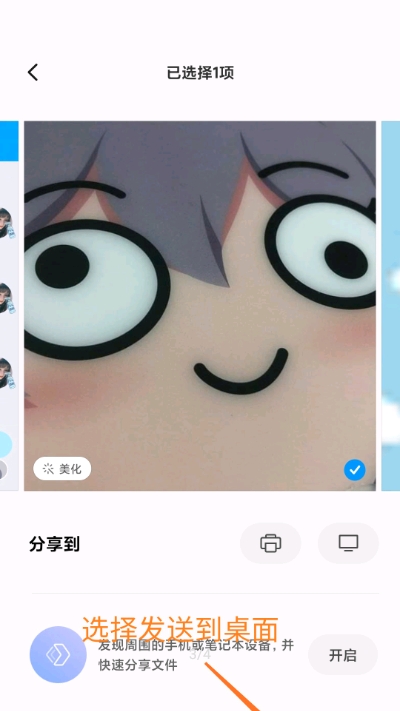 发送到桌面