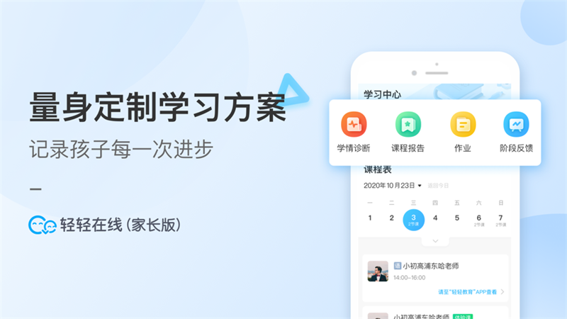 轻轻家长