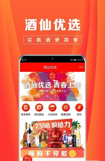 酒仙優選