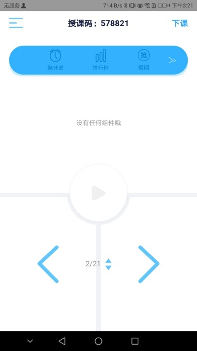 优课智学教师端