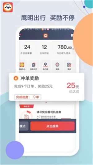 鹰明司机端