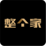 整個家